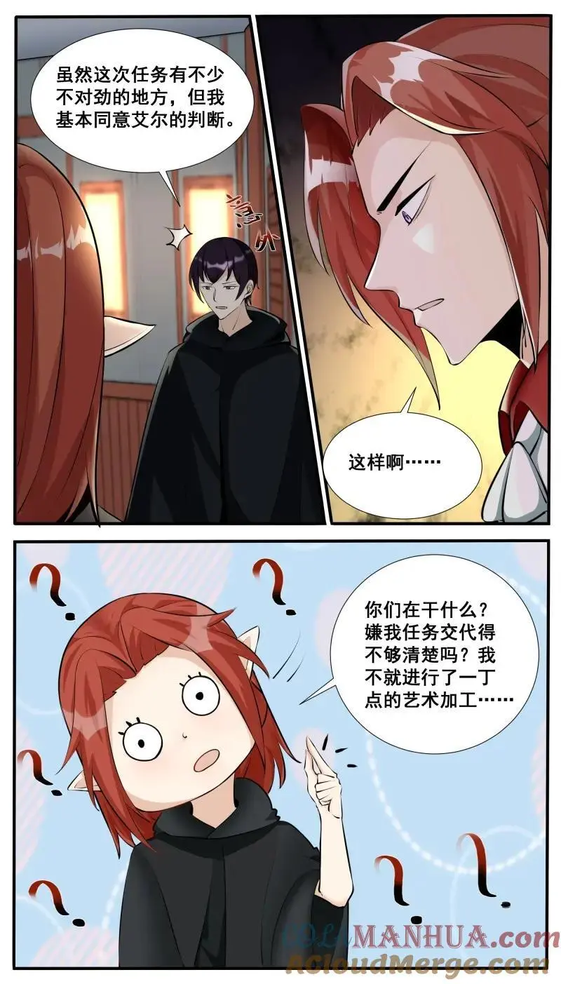 第350话 第345话 军团贡献 第4页