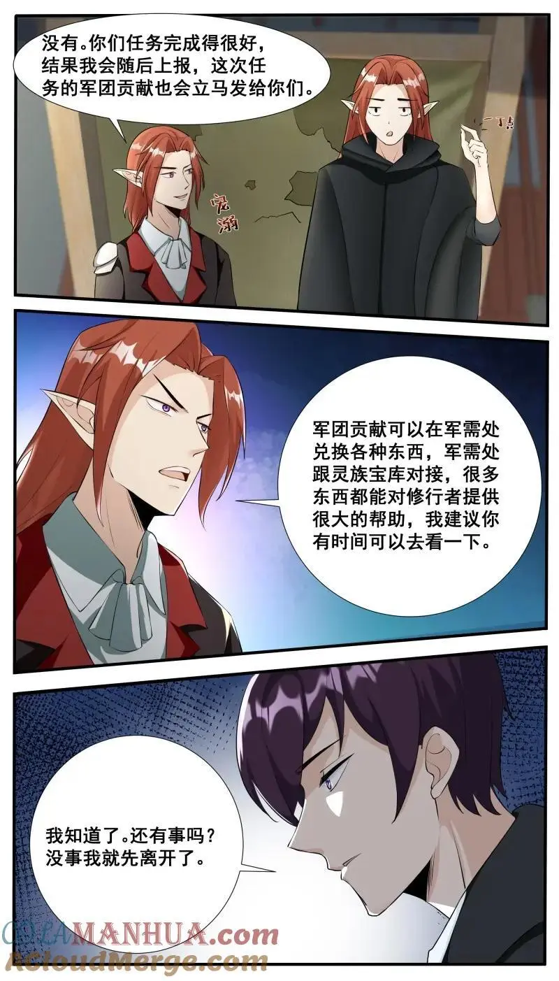 第350话 第345话 军团贡献 第5页