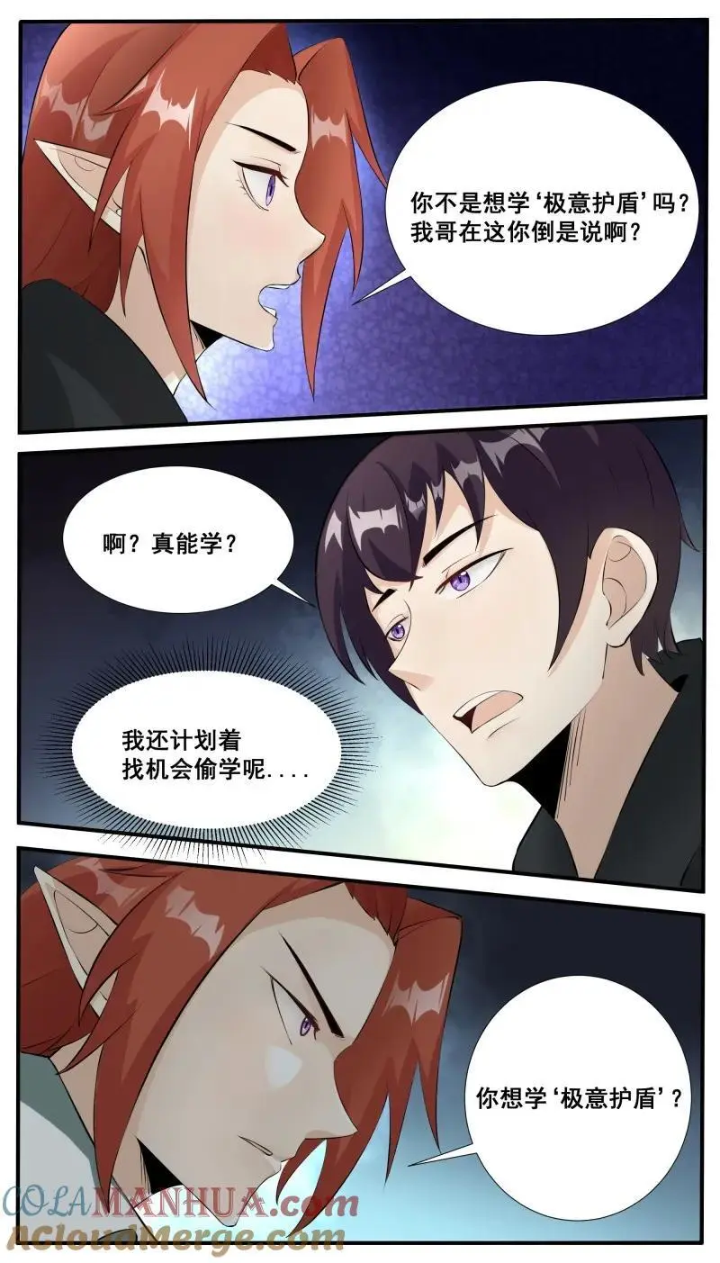 第350话 第345话 军团贡献 第7页