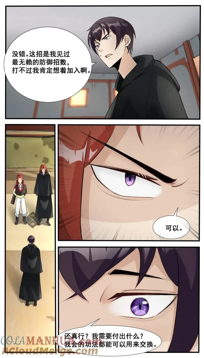 第350话 第345话 军团贡献 第8页