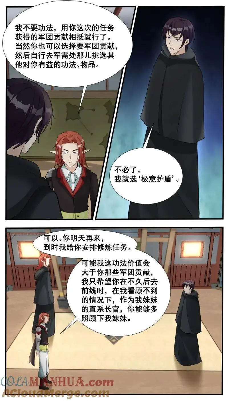 第350话 第345话 军团贡献 第9页