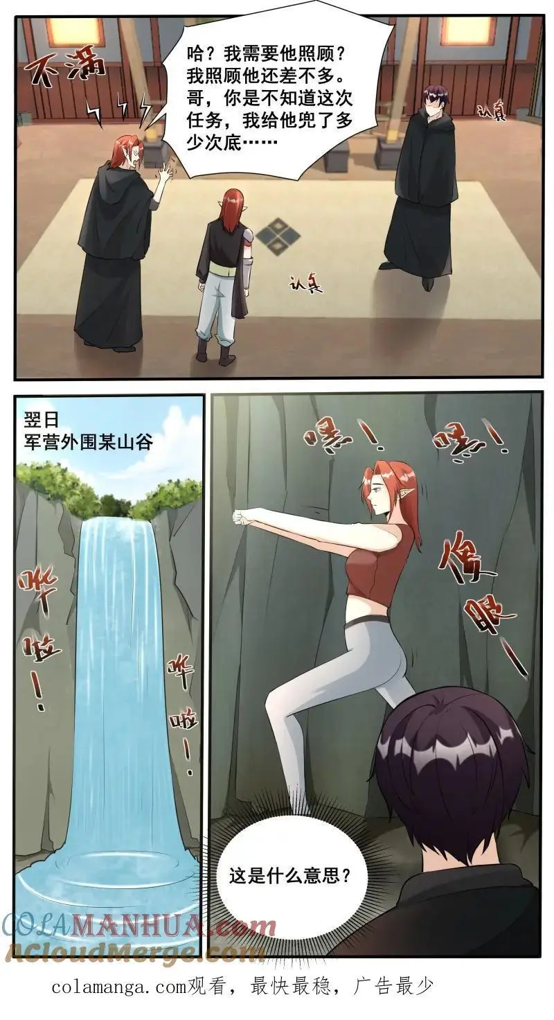 第350话 第345话 军团贡献 第10页