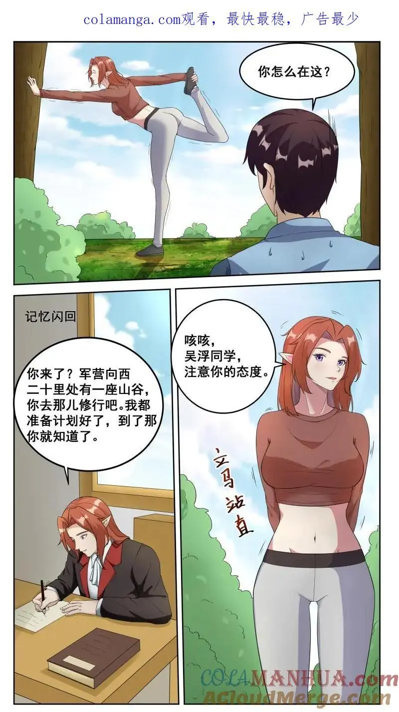第351话 第346话 教学 第1页