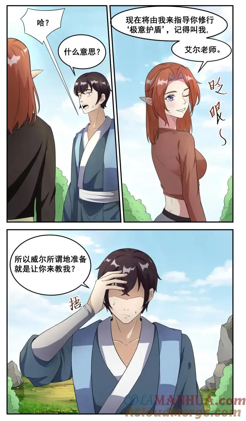 第351话 第346话 教学 第2页