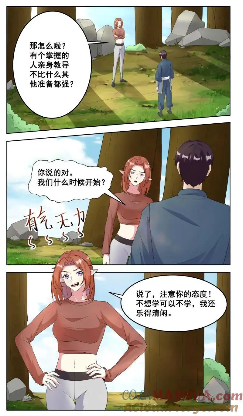 第351话 第346话 教学 第3页