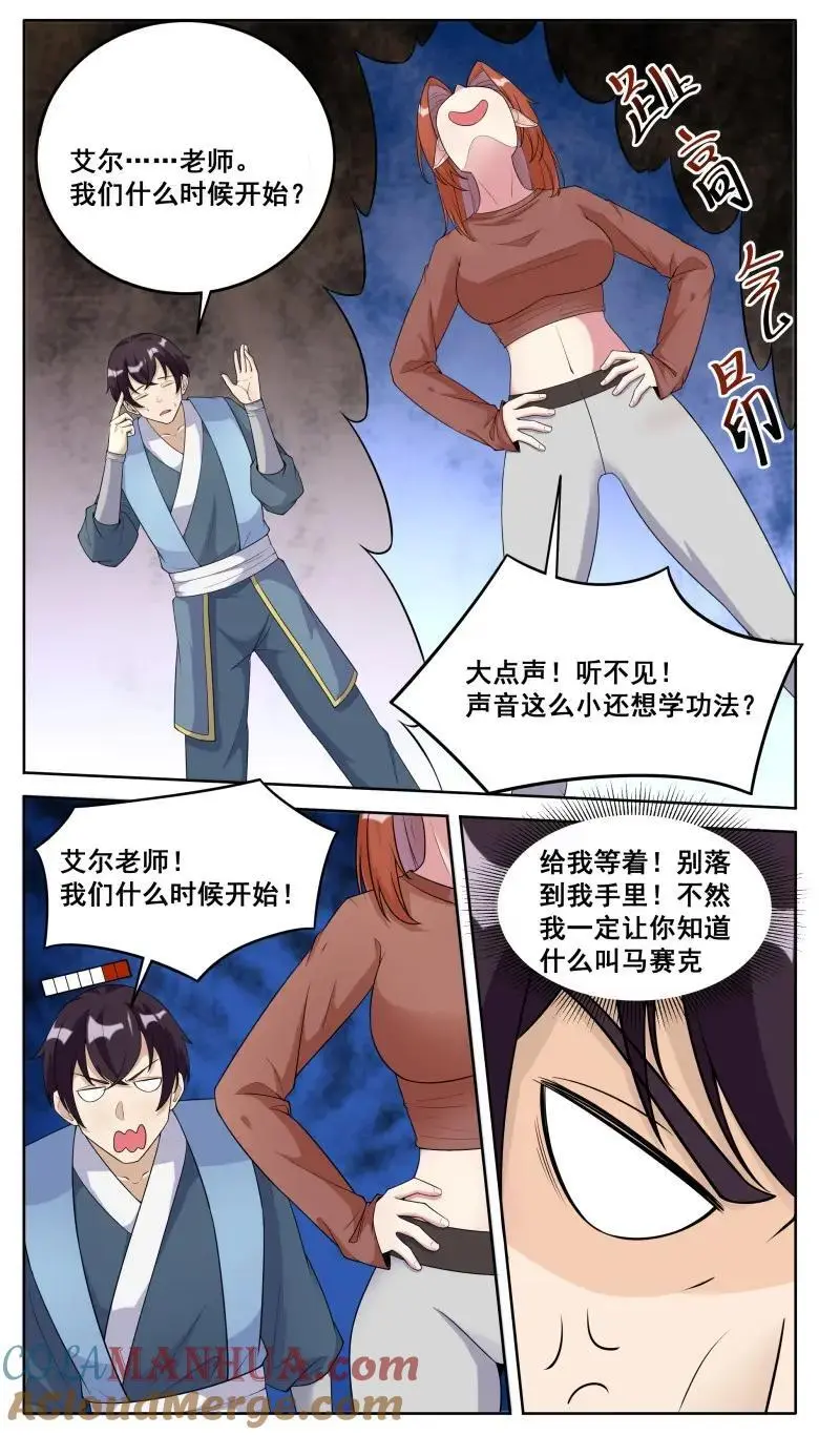 第351话 第346话 教学 第4页