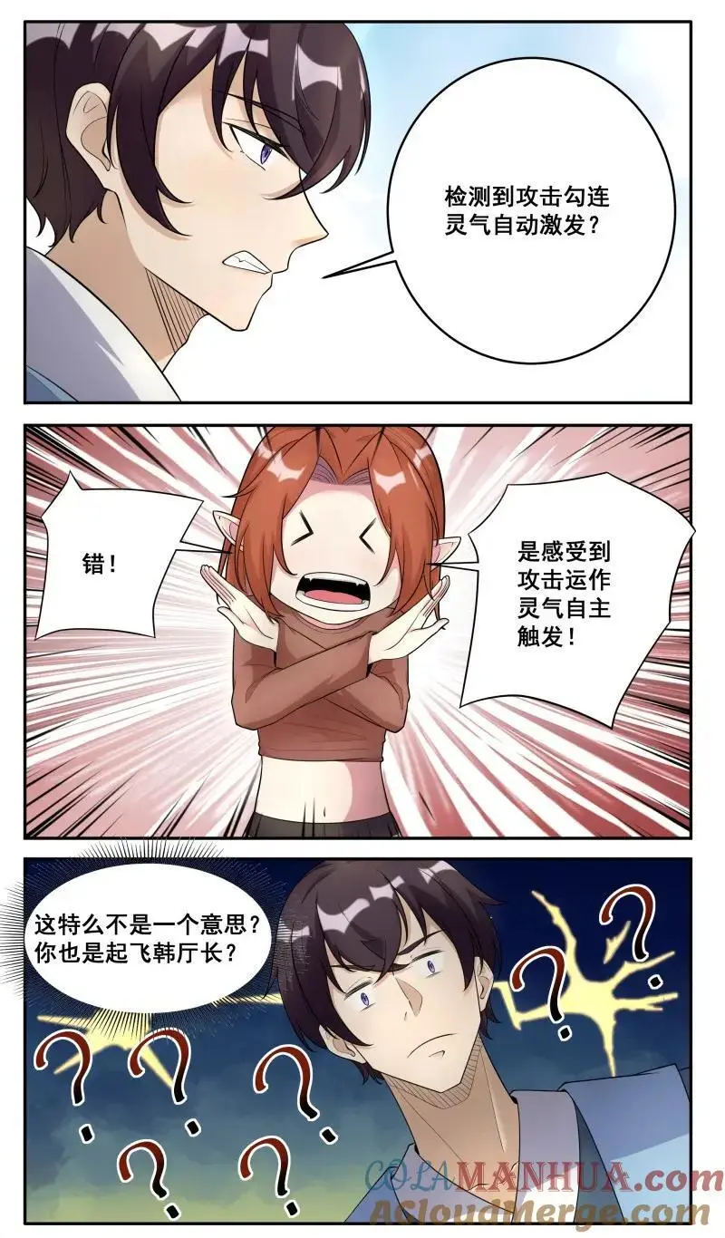 第351话 第346话 教学 第6页