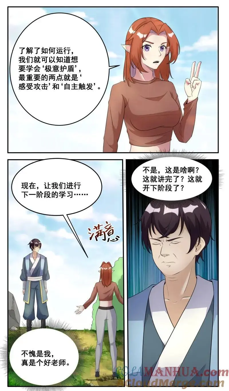 第351话 第346话 教学 第7页