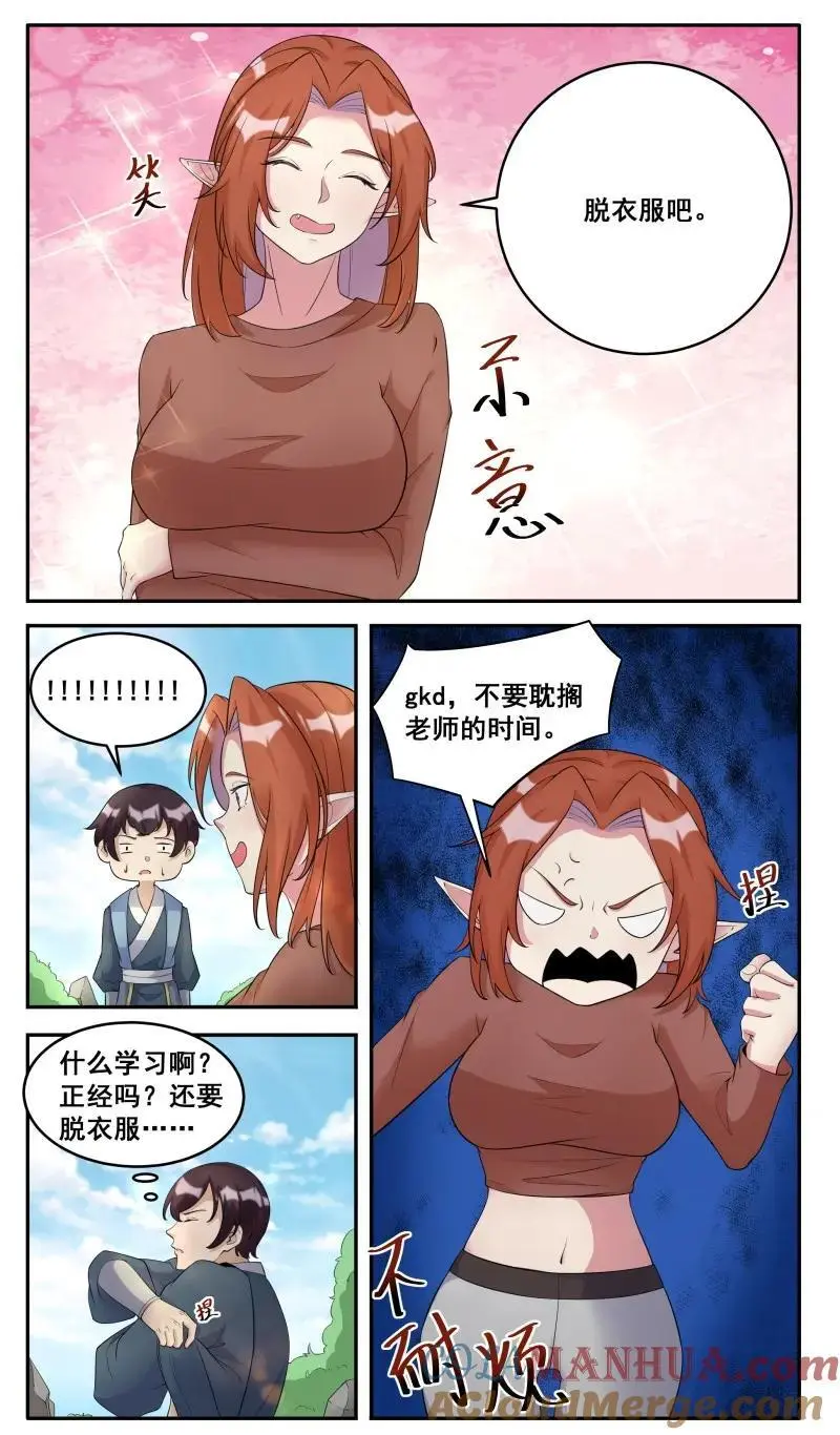第351话 第346话 教学 第8页