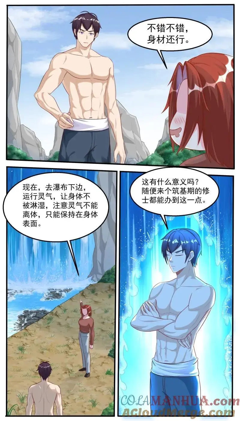第351话 第346话 教学 第9页