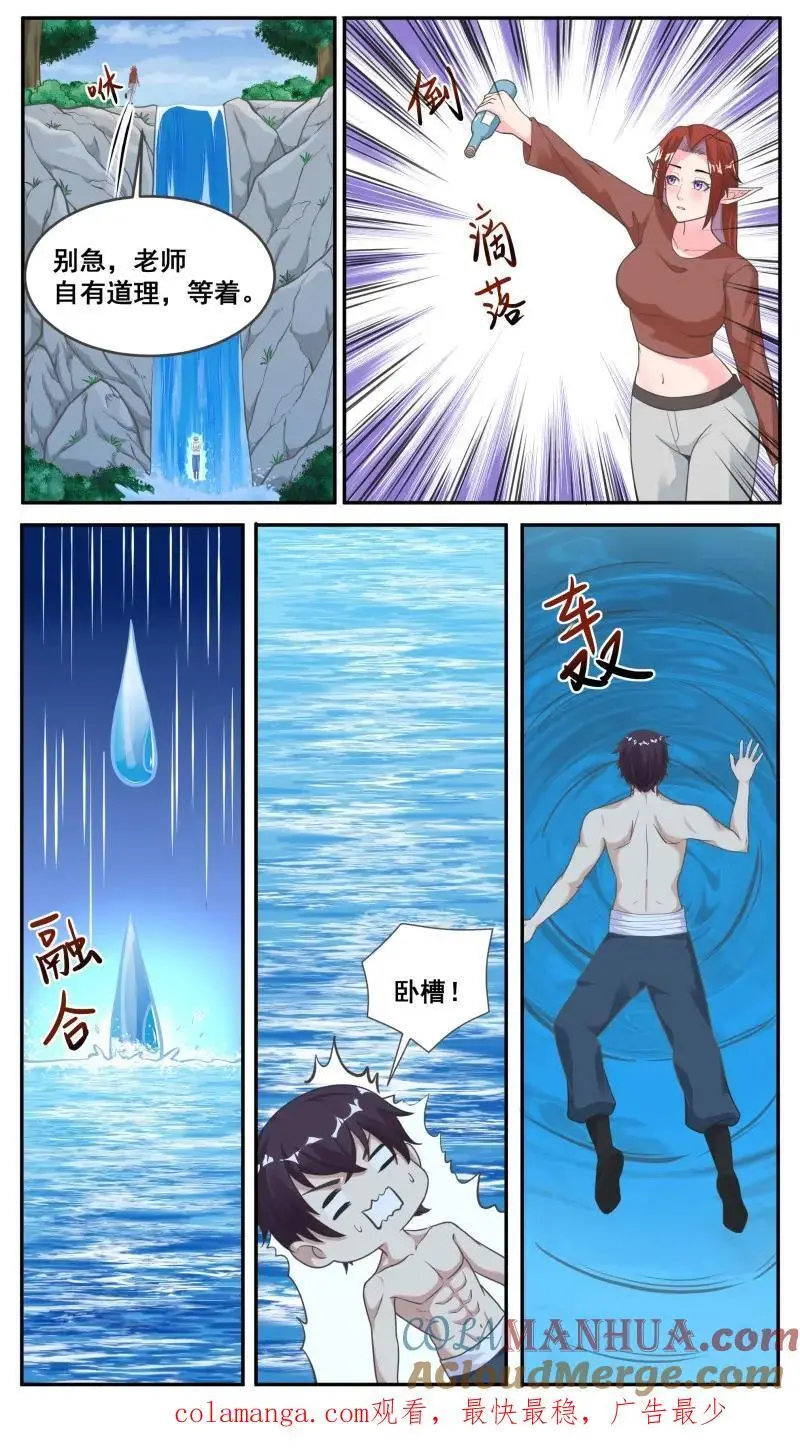 第351话 第346话 教学 第10页