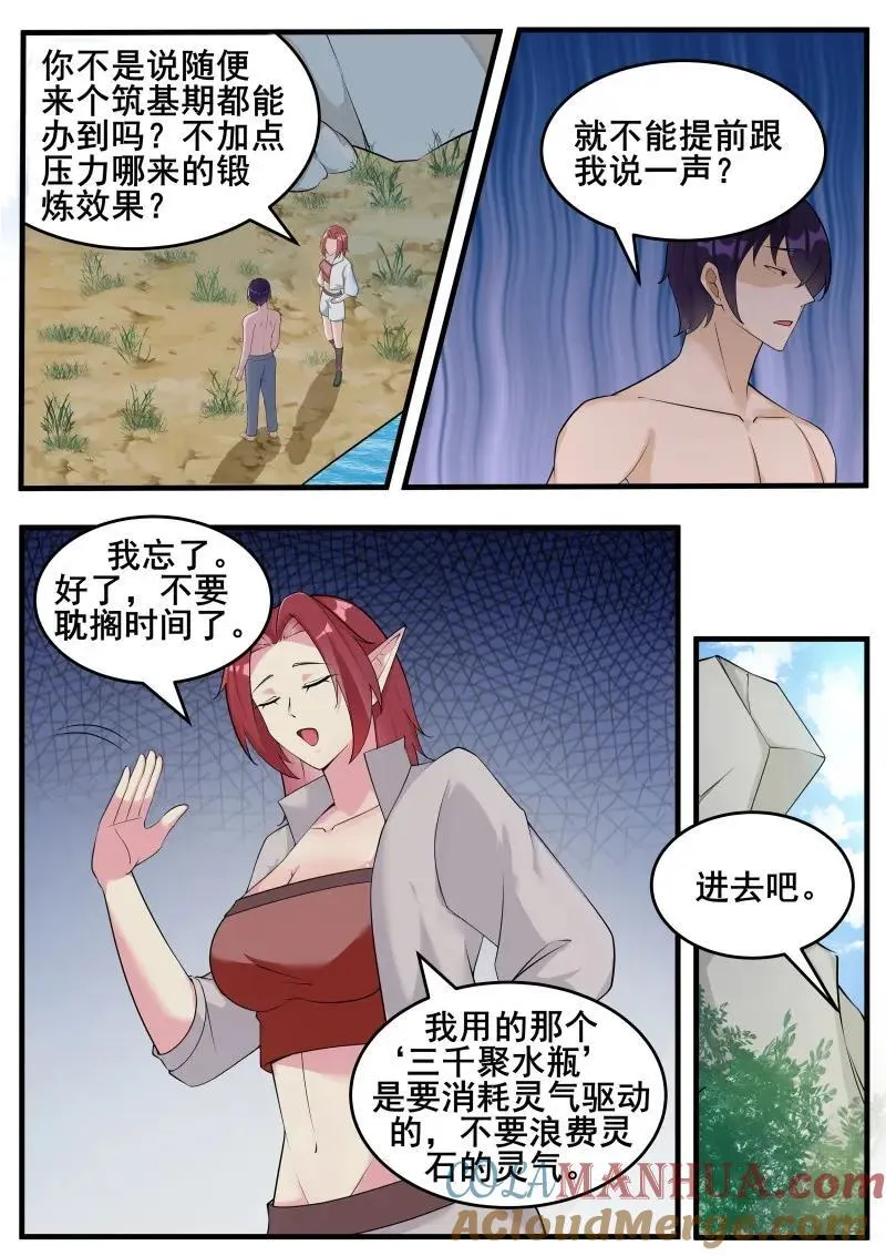 第352话 第347话 方法 第3页