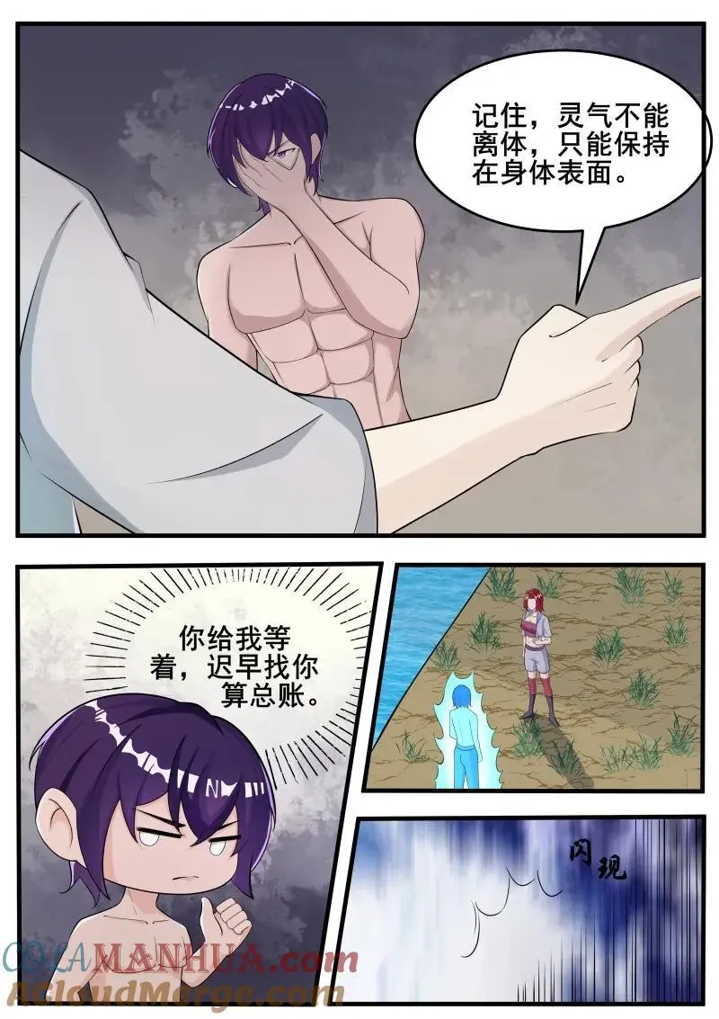 第352话 第347话 方法 第4页