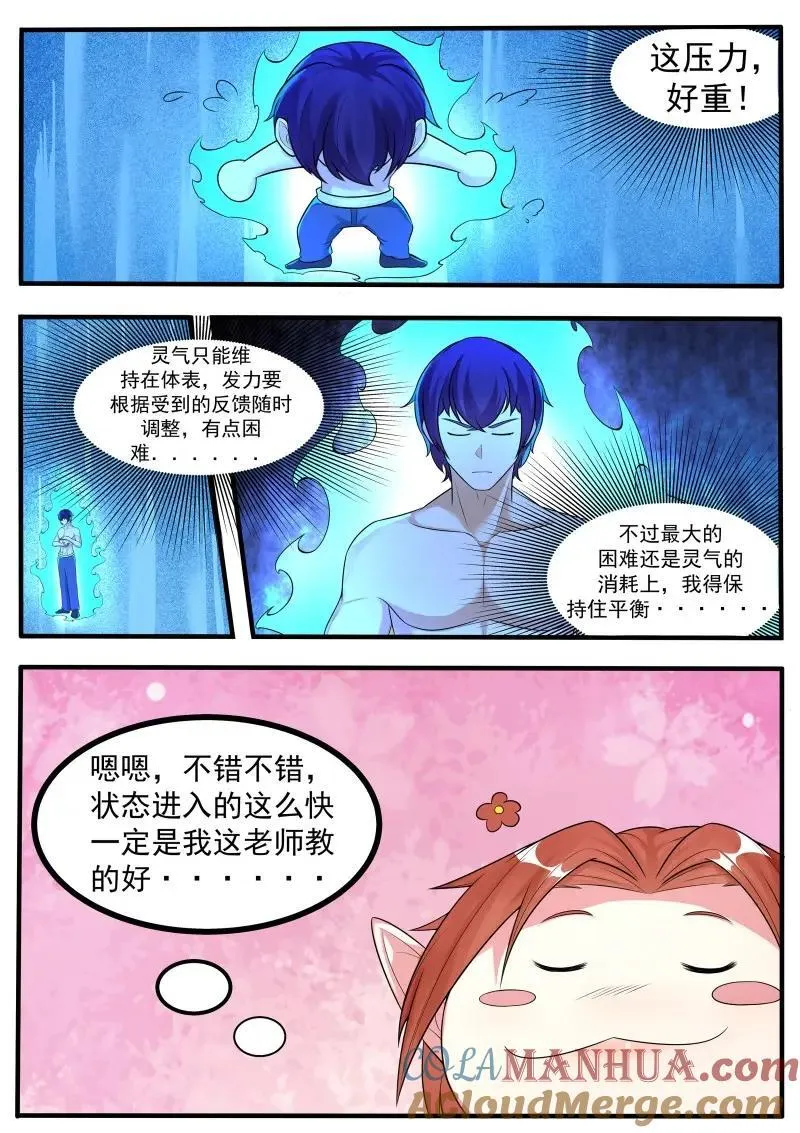 第352话 第347话 方法 第5页