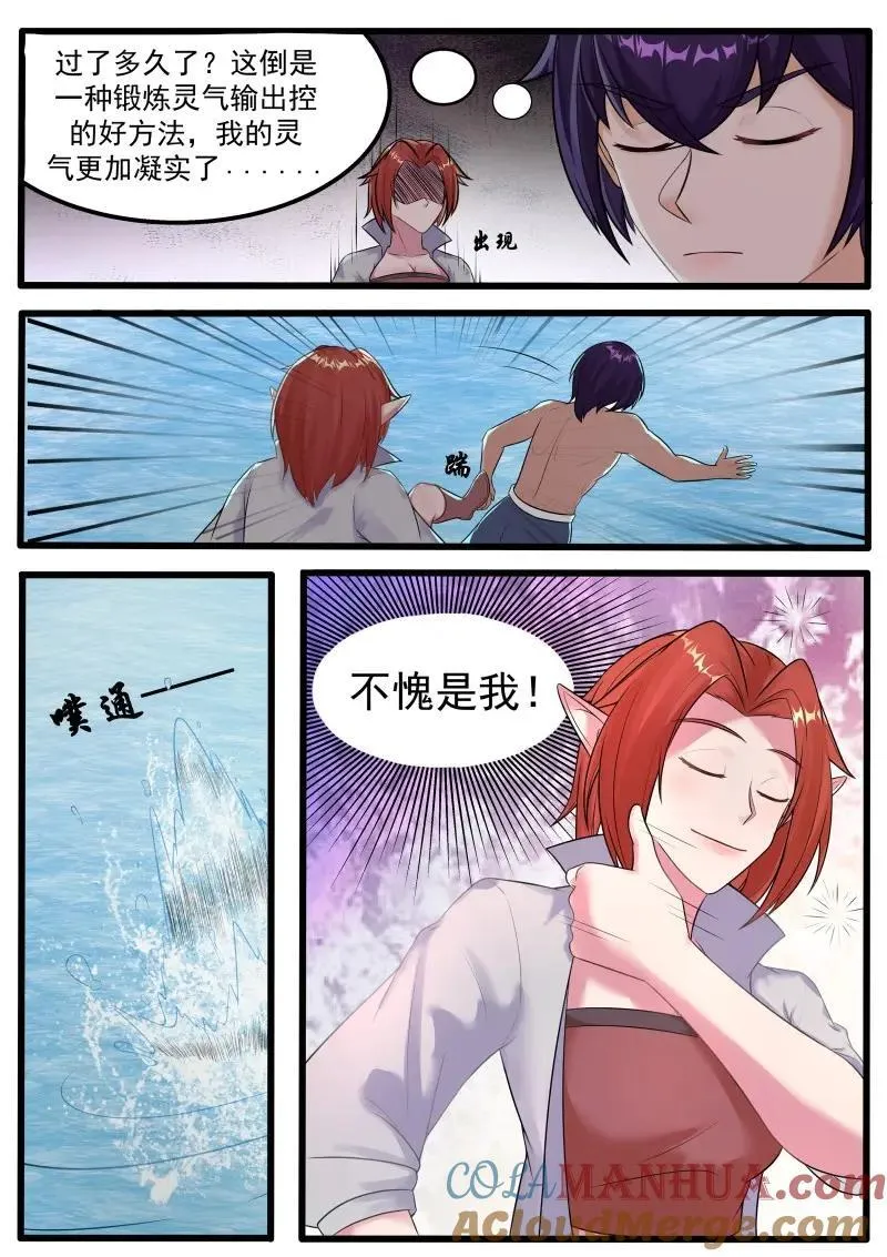 第352话 第347话 方法 第7页