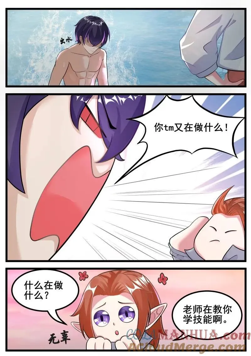 第352话 第347话 方法 第8页