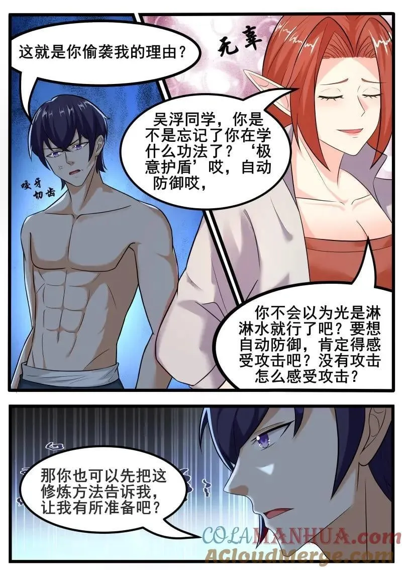 第352话 第347话 方法 第9页