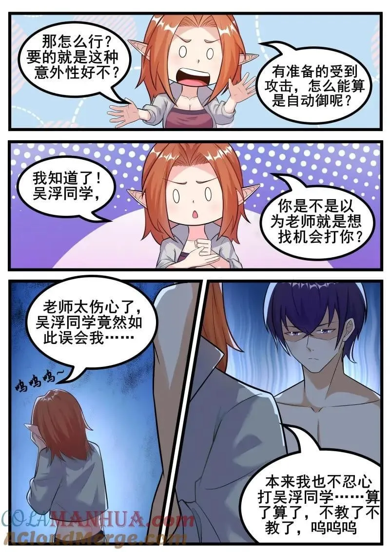 第352话 第347话 方法 第10页