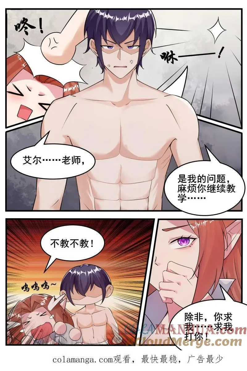 第352话 第347话 方法 第11页
