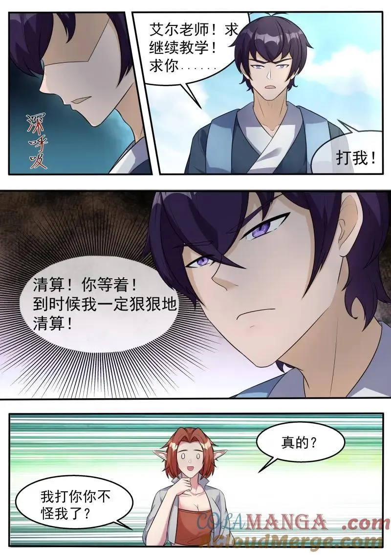 第353话 第348话 回去 第2页