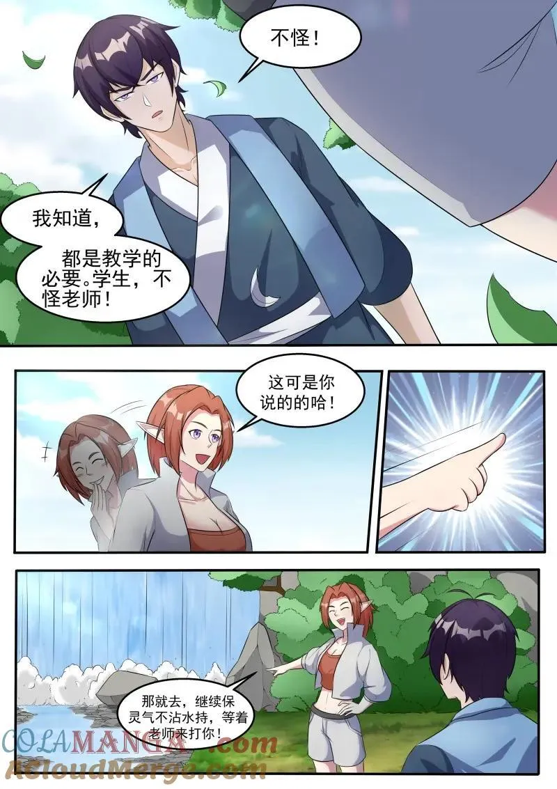 第353话 第348话 回去 第3页