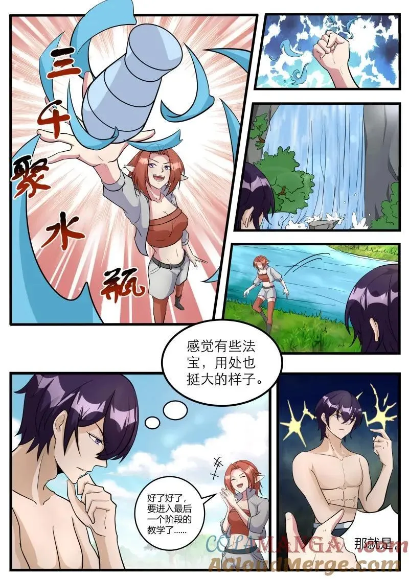 第353话 第348话 回去 第7页
