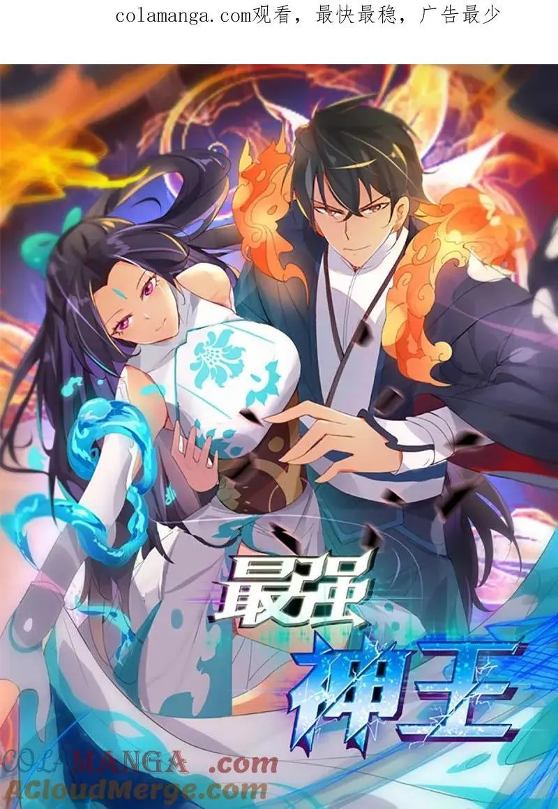 第354话 第349话 人族细作 第1页