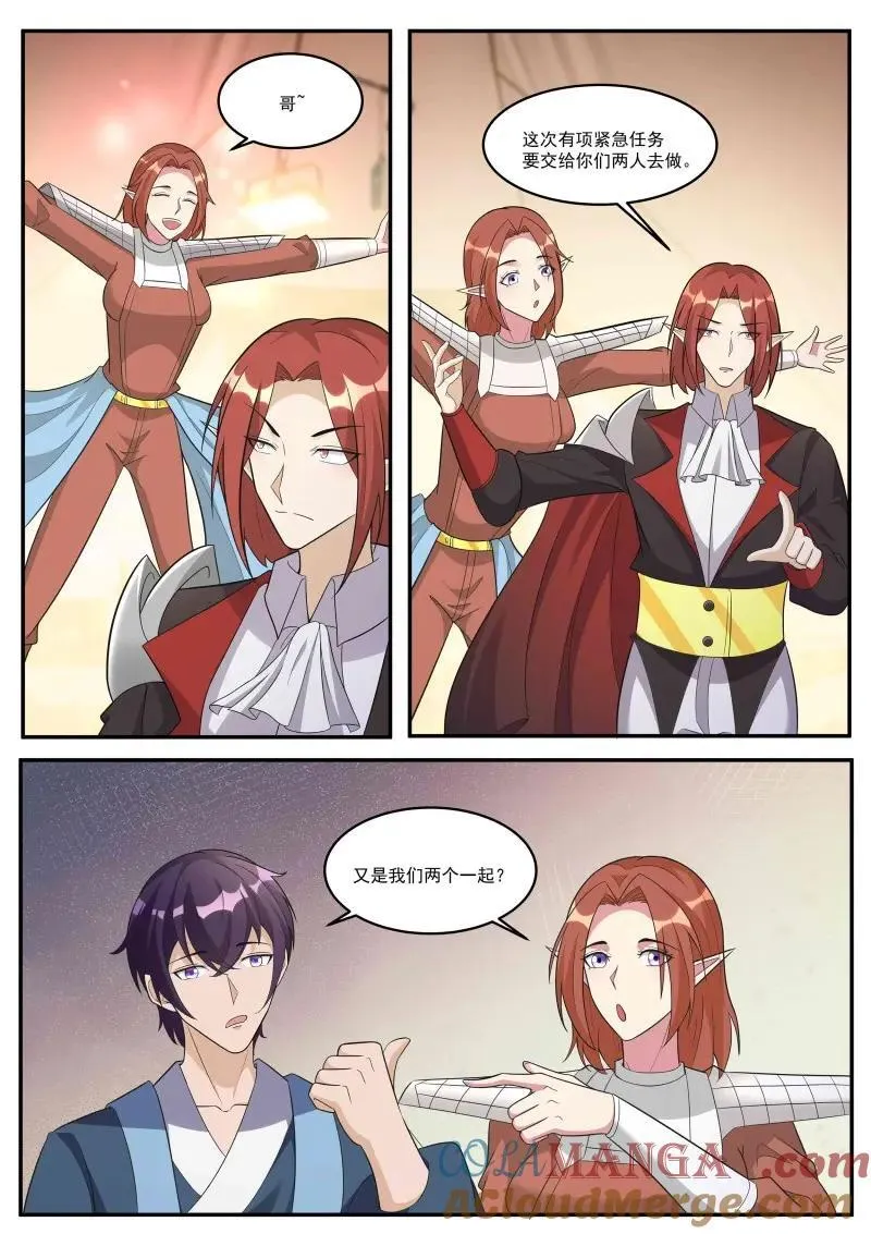 第354话 第349话 人族细作 第3页