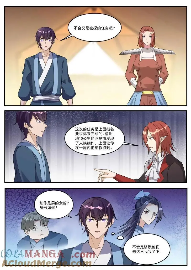 第354话 第349话 人族细作 第4页