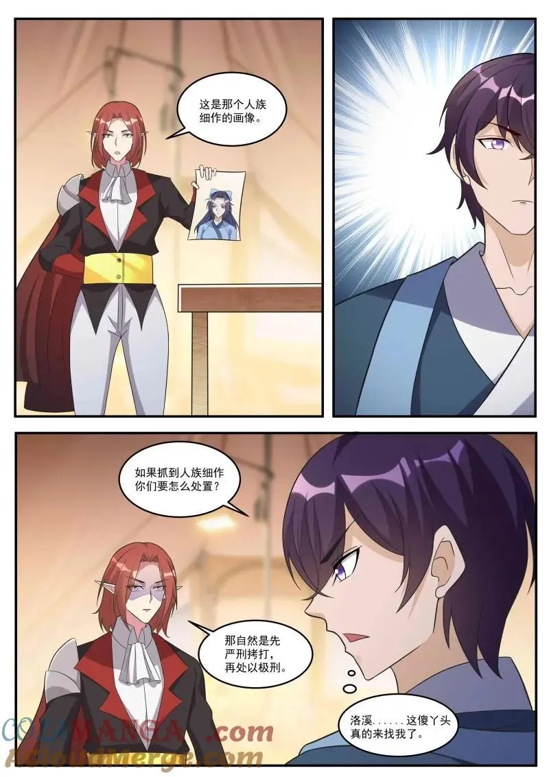 第354话 第349话 人族细作 第5页