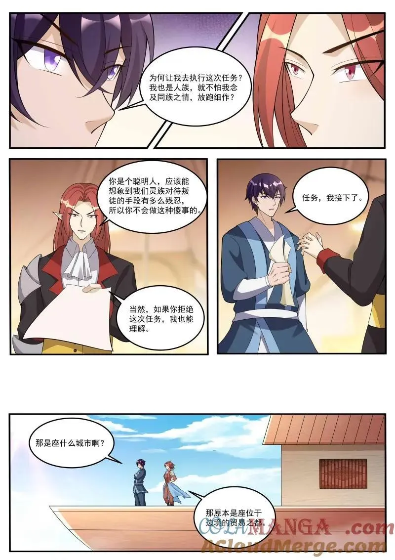 第354话 第349话 人族细作 第6页