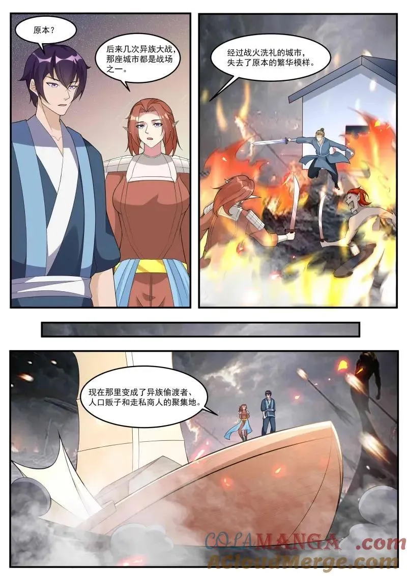 第354话 第349话 人族细作 第7页