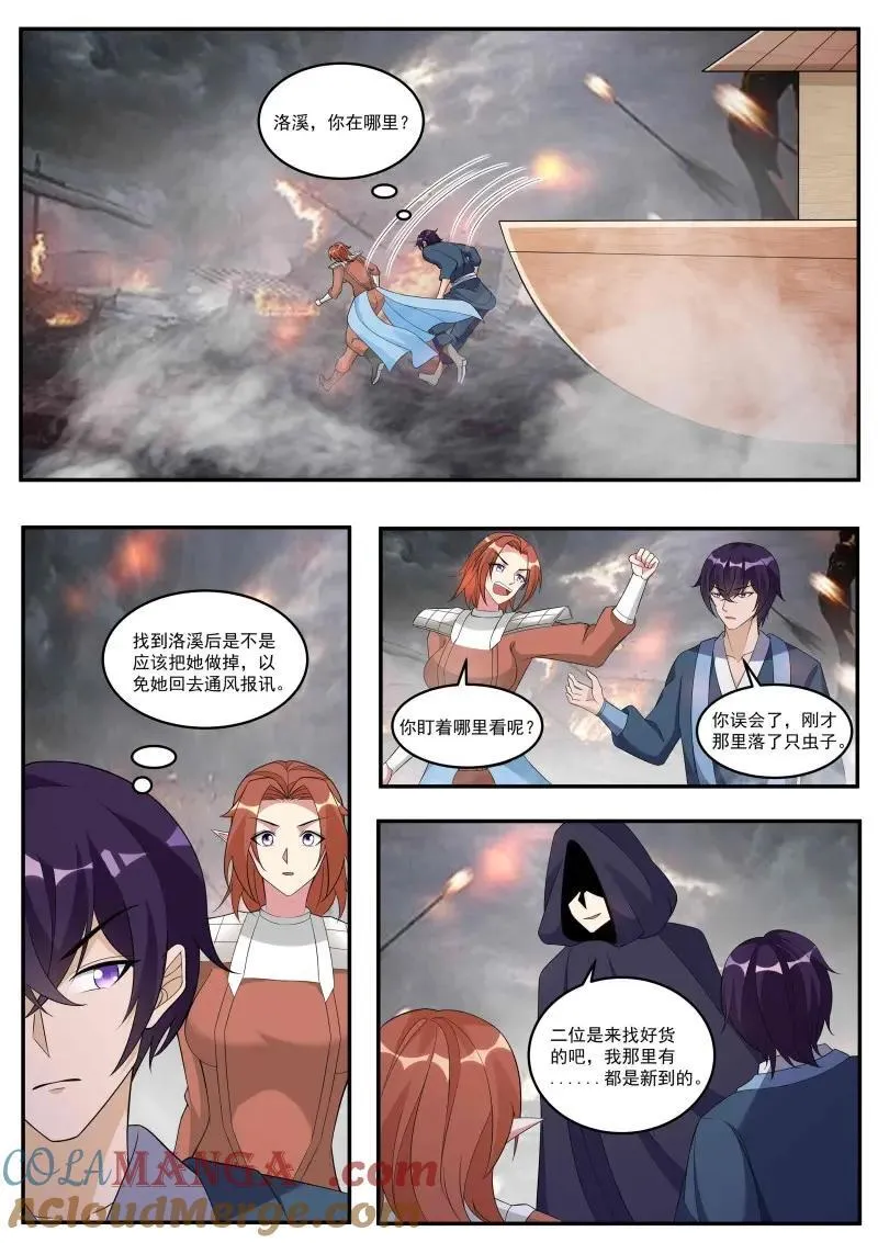 第354话 第349话 人族细作 第8页