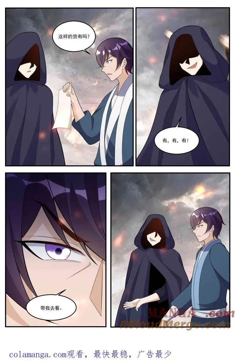 第354话 第349话 人族细作 第9页