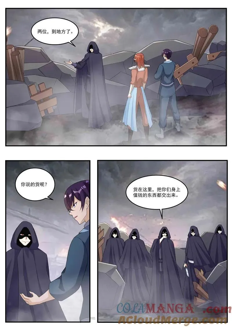 第355话 第350话 流帮 第2页