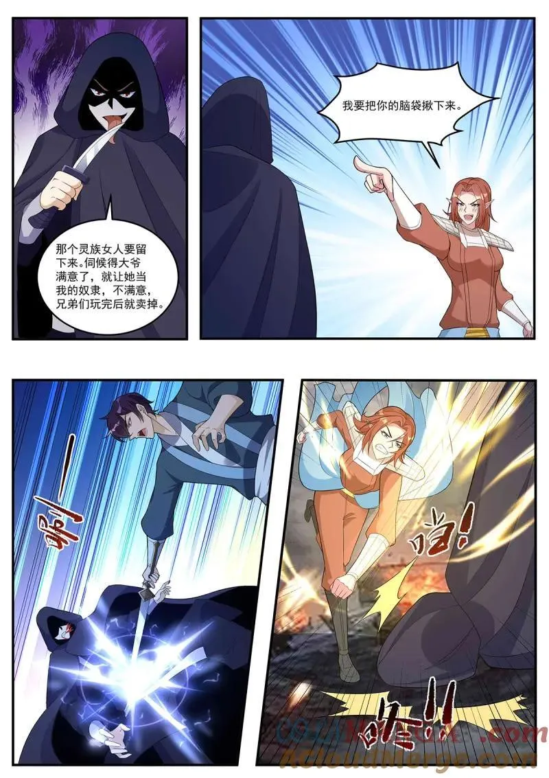 第355话 第350话 流帮 第3页