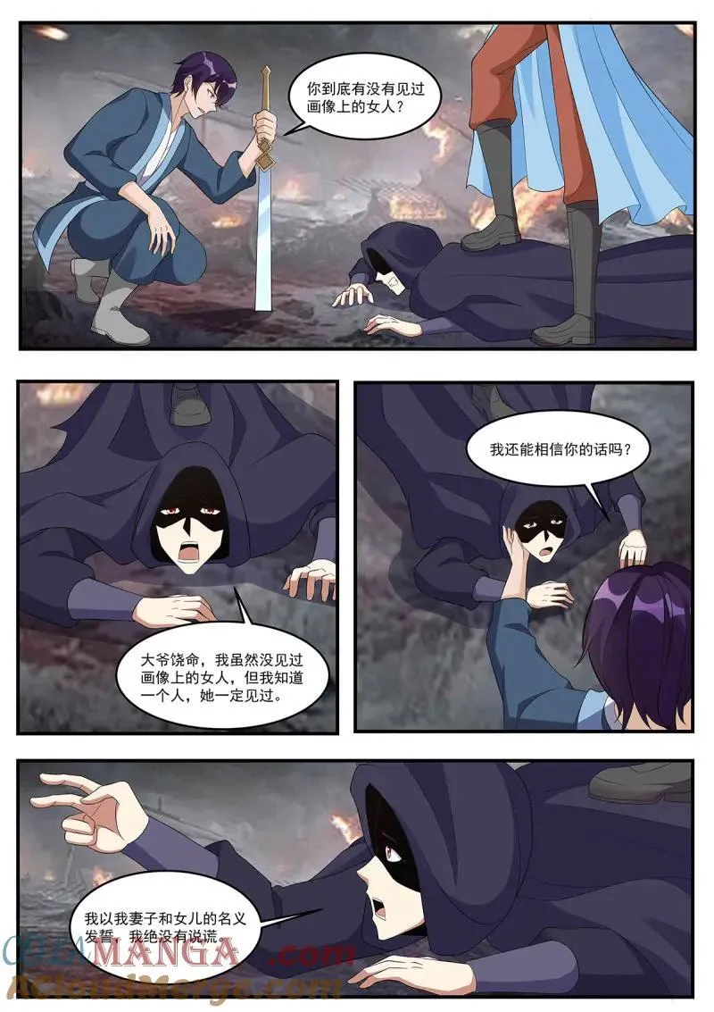 第355话 第350话 流帮 第5页
