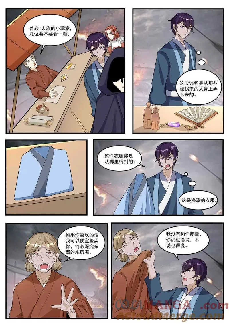 第355话 第350话 流帮 第7页