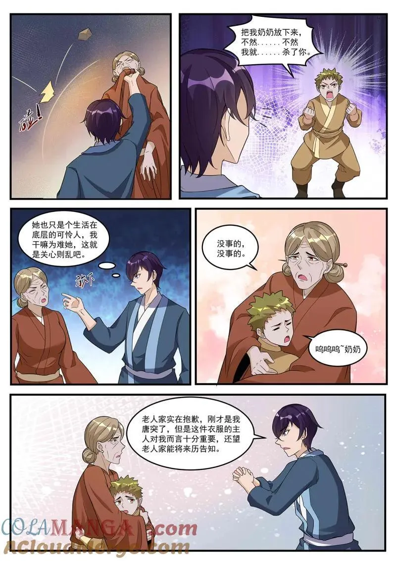 第355话 第350话 流帮 第8页