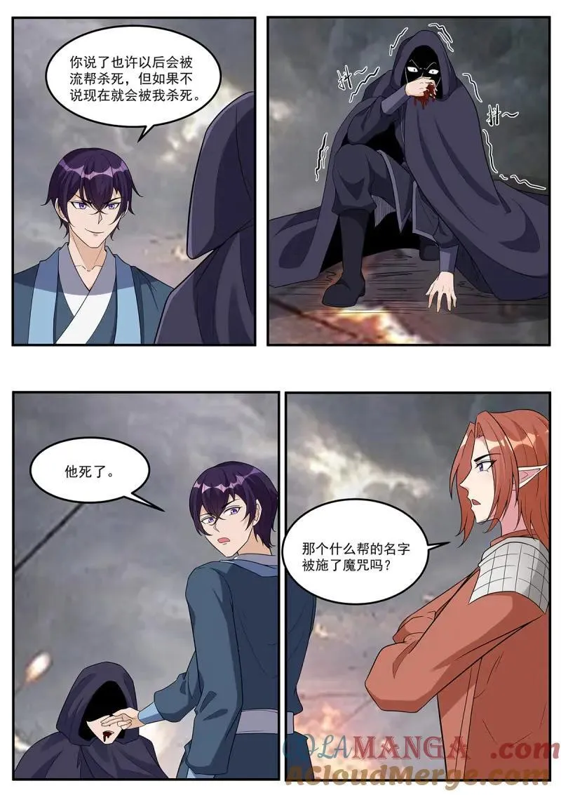 第356话 第351话 洛溪的消息 第3页
