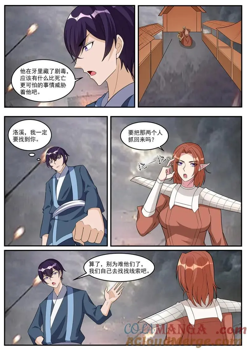第356话 第351话 洛溪的消息 第4页
