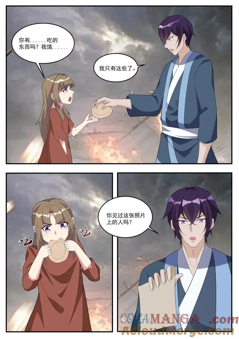 第356话 第351话 洛溪的消息 第6页