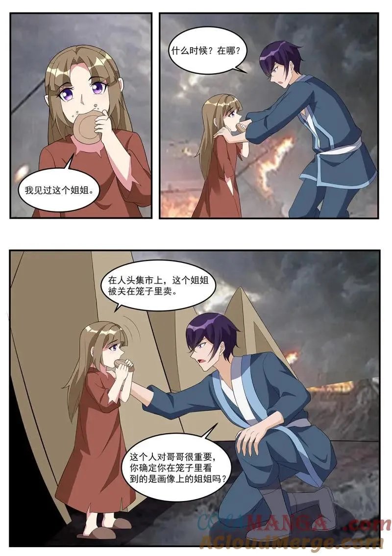 第356话 第351话 洛溪的消息 第7页
