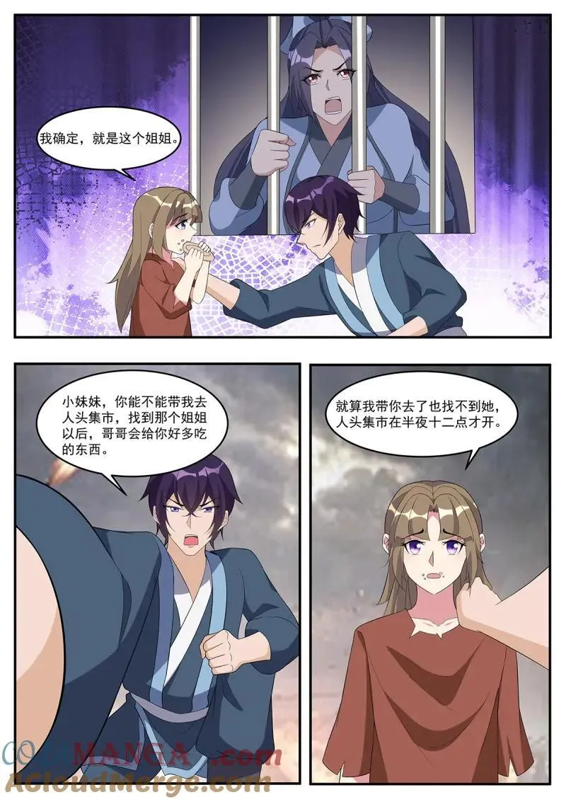 第356话 第351话 洛溪的消息 第8页