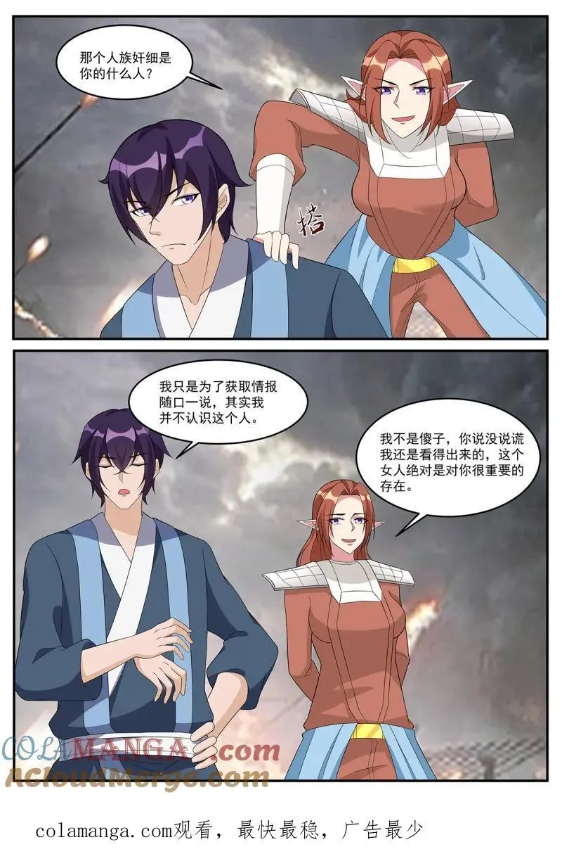 第356话 第351话 洛溪的消息 第9页