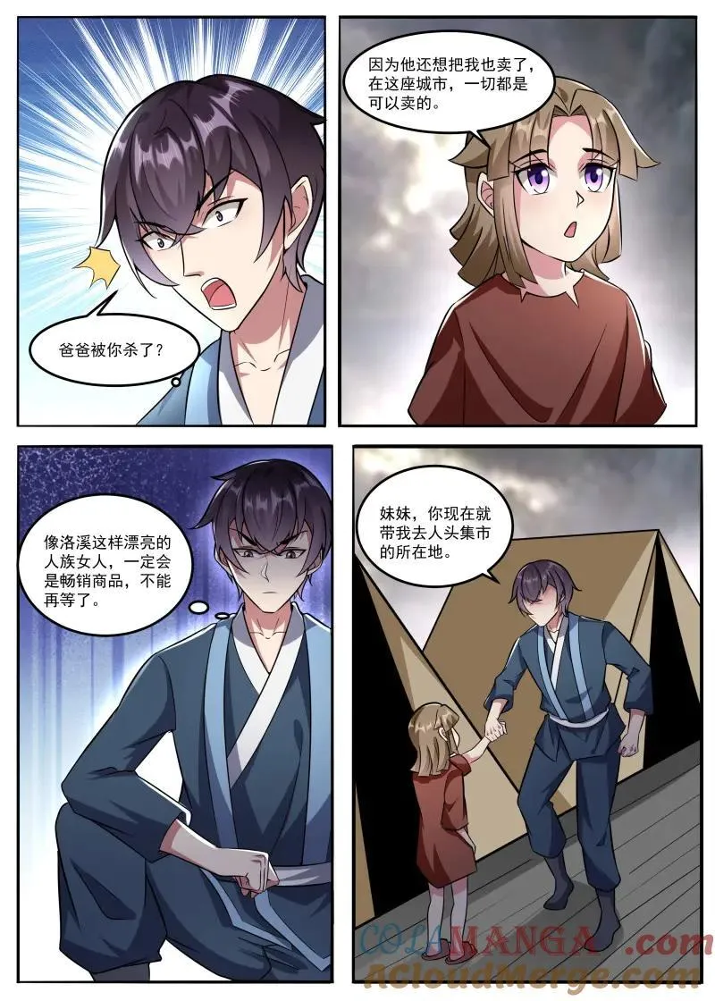 第357话 第352话 人头集市 第4页