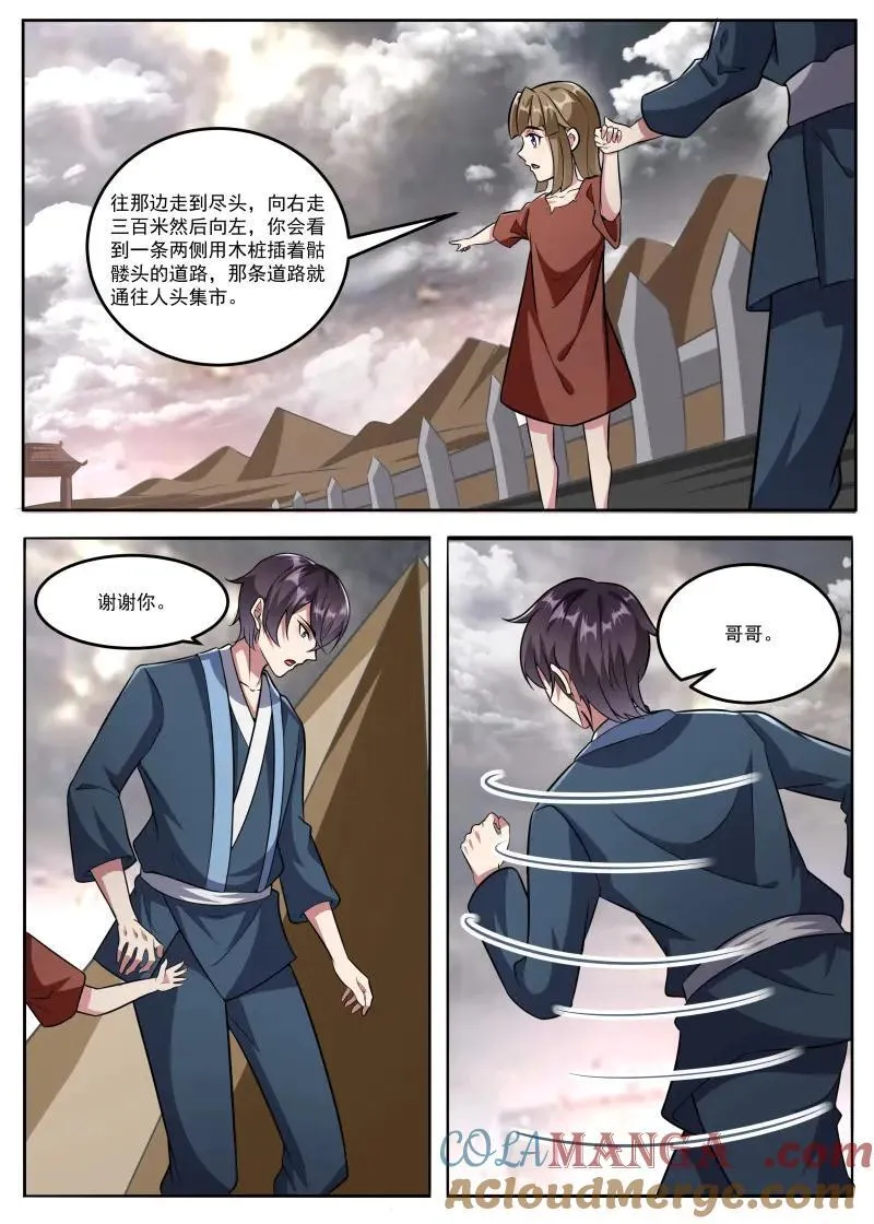 第357话 第352话 人头集市 第6页