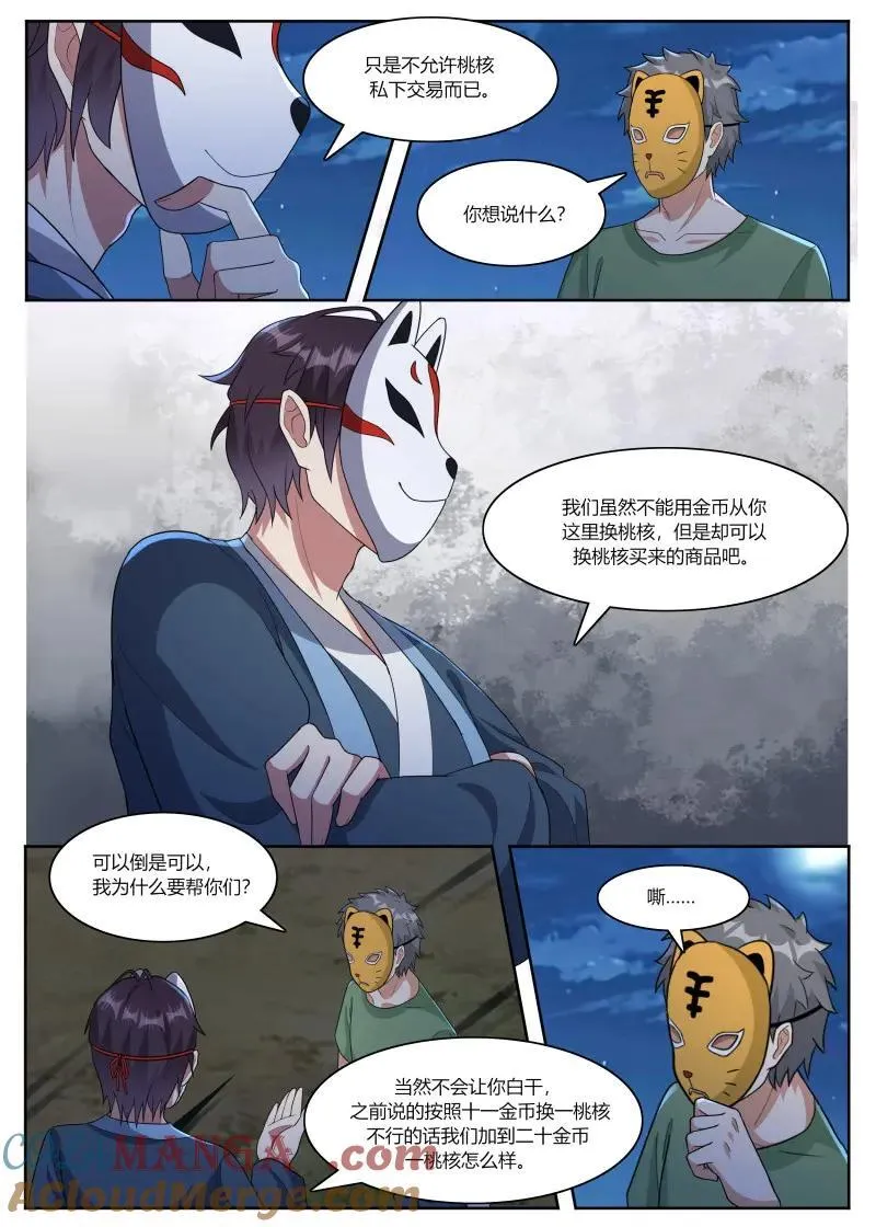 第360话 第355话 线索出现 第2页