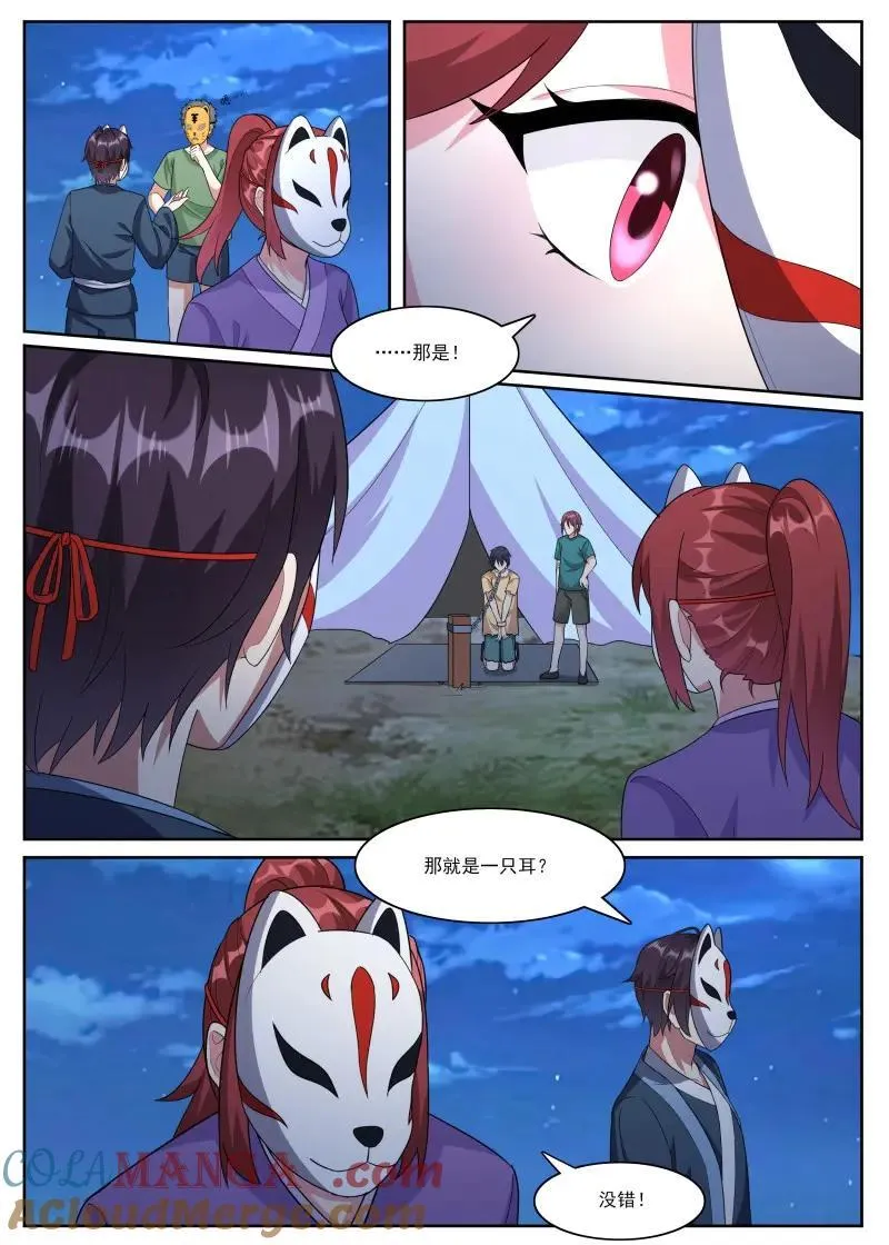 第360话 第355话 线索出现 第3页