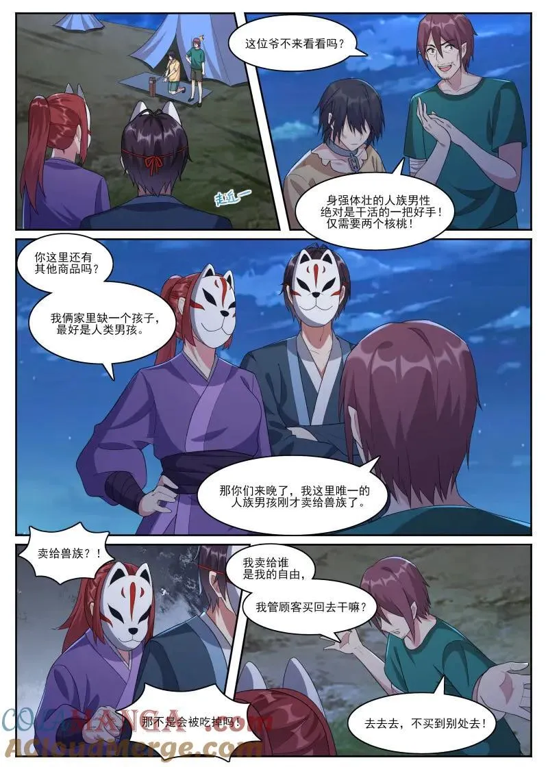 第360话 第355话 线索出现 第5页